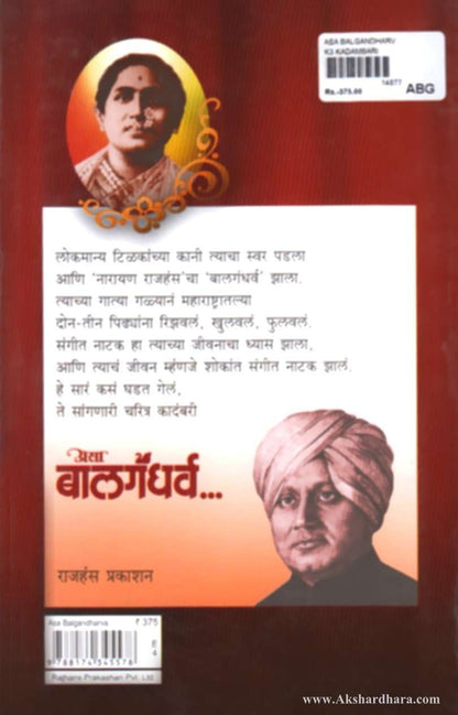 Asa Balgandharv (असा बालगंधर्व)