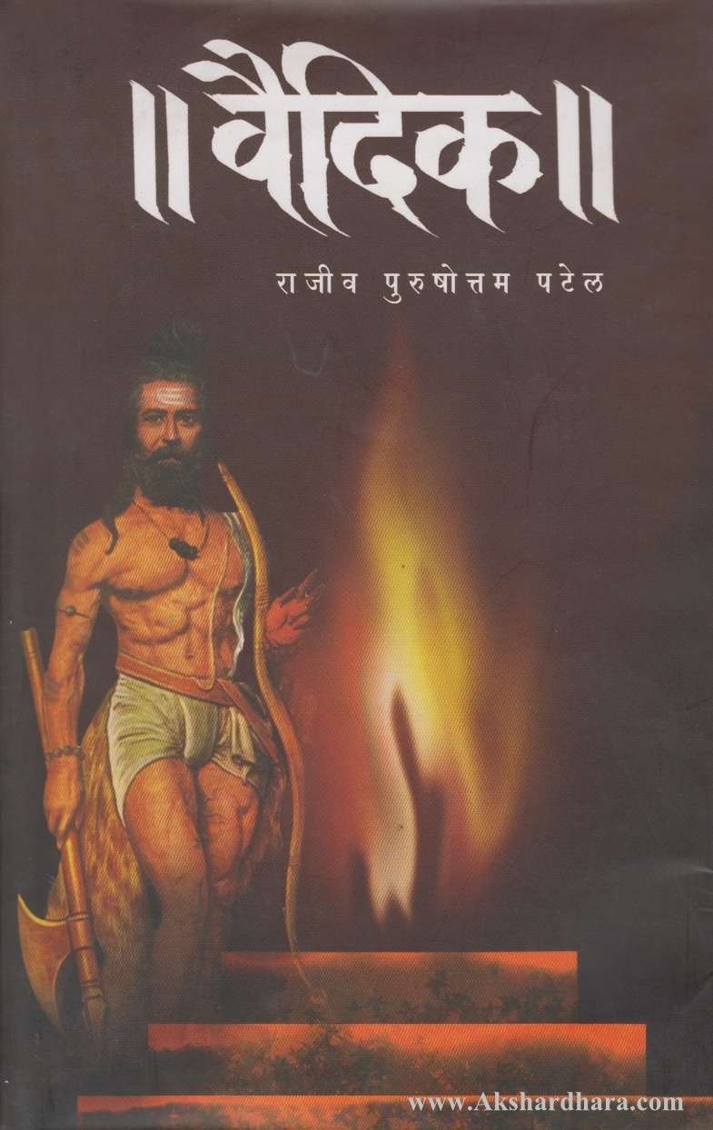 Vaidik (वैदिक)