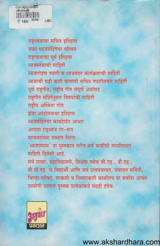 Dhvajapraman ( ध्वजप्रमाण )