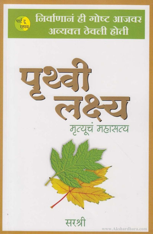 Pruthvilakshya (पृथ्वीलक्ष्य)