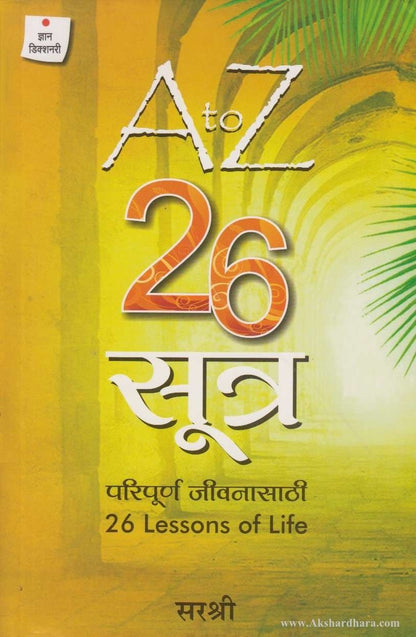 A to Z 26 Sutra Paripurn Jivanasathi (A to Z 26 सूत्र परिपूर्ण जीवनासाठी)