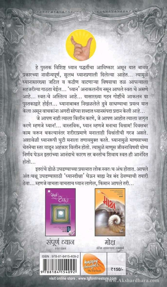 Dhyandiksha (ध्यानदीक्षा)