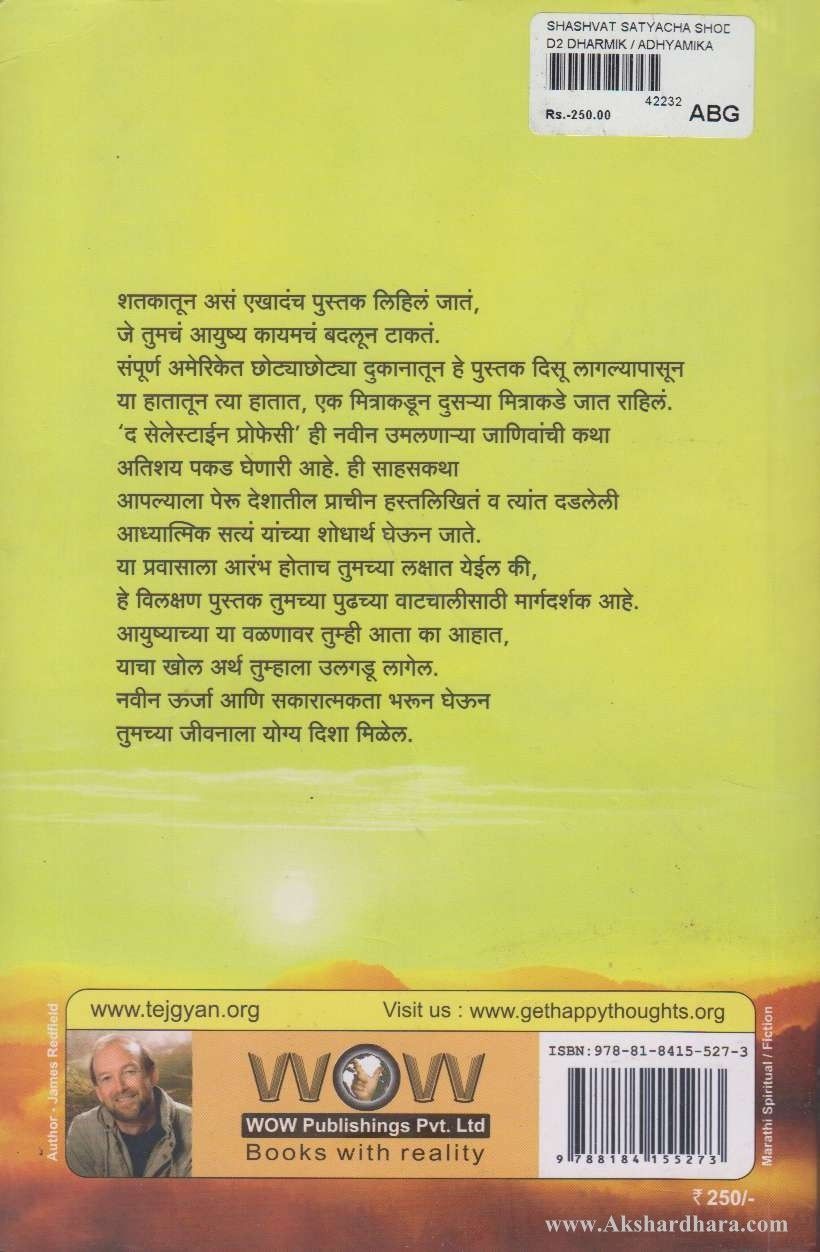 Shashwat Satyacha Shodh (शाश्वत सत्याचा शोध)