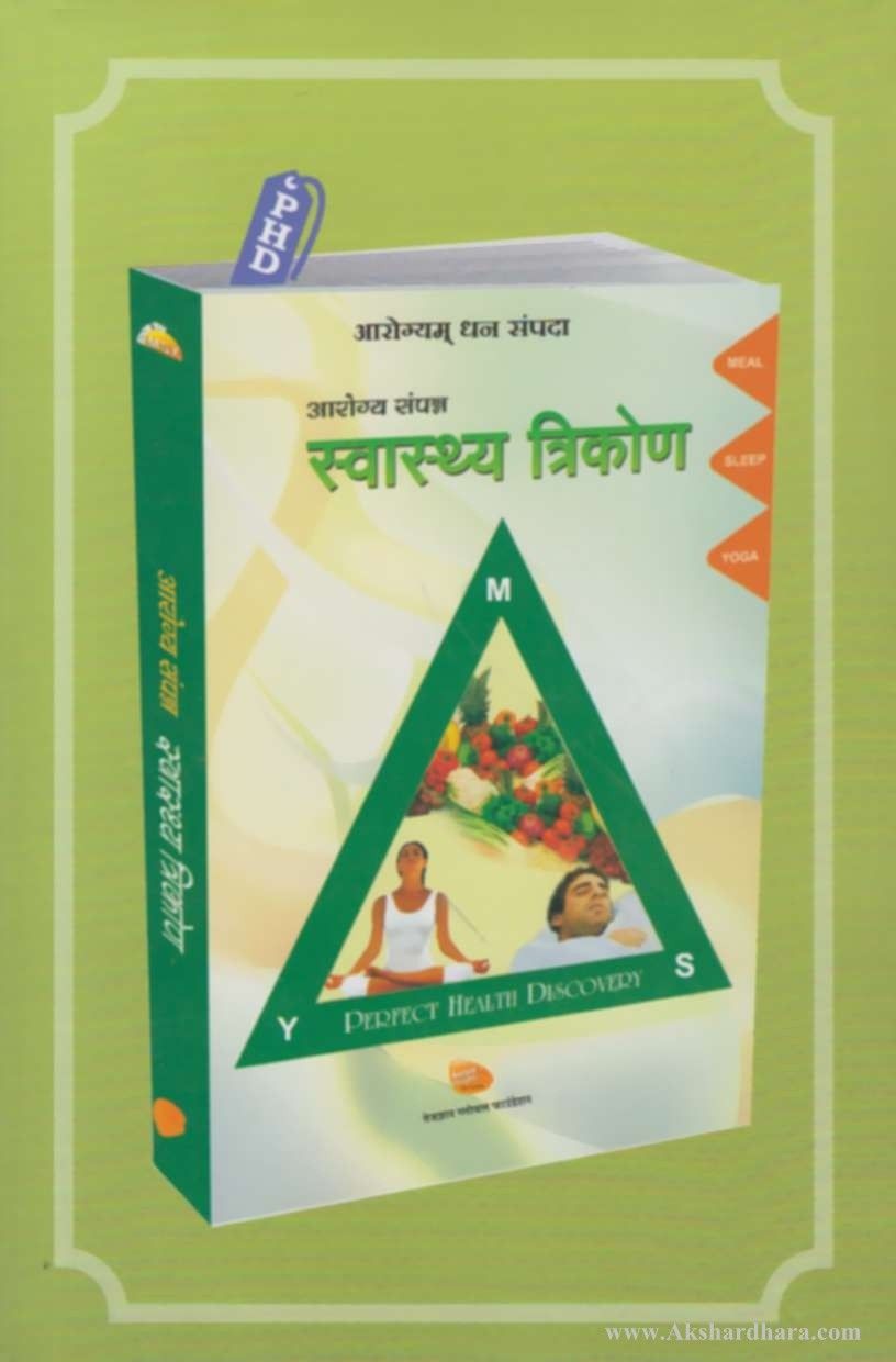 Swasthya Trikon (स्वास्थ्य त्रिकॊण)