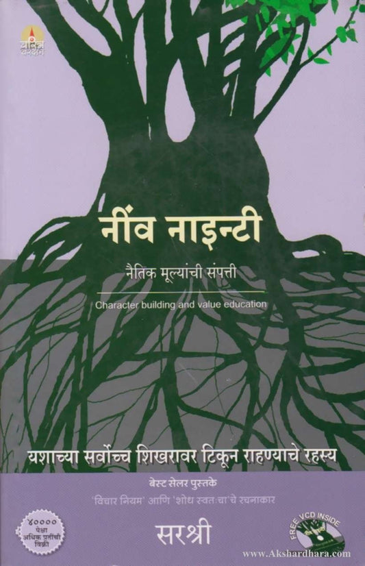 Niva Ninety (नींव नाइन्टी)