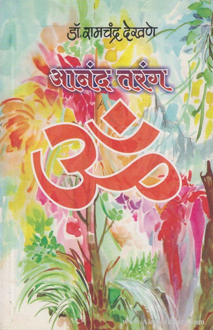 Aanand Tarang (आनंद तरंग)