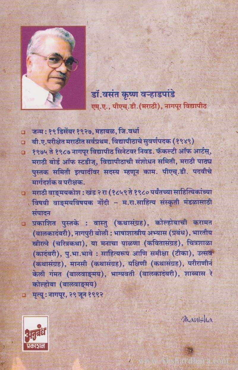 Bhartiy Striratne (भारतीय स्त्रीरत्ने)