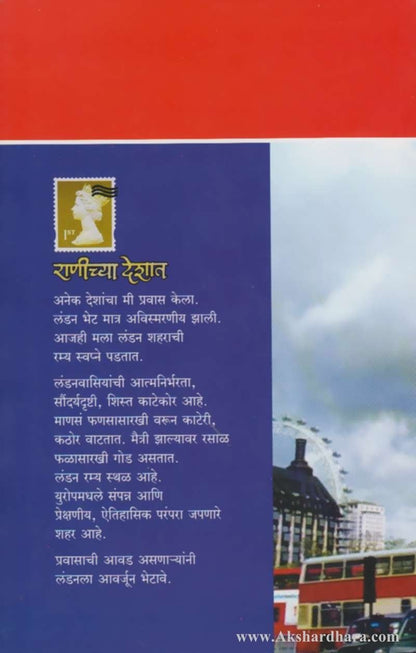 Ranichya Deshat (राणीच्या देशात)