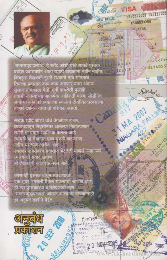 Satasamudrapalyad (सातासमुद्रापल्याड)