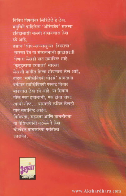 Khol Khol Aat Kuthetari (खोल खोल आत कुठेतरी)