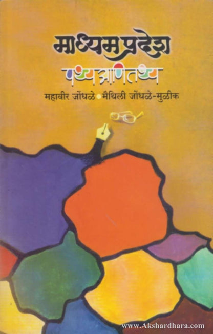 Madhyam Pradesh  (माध्यम प्रदेश)