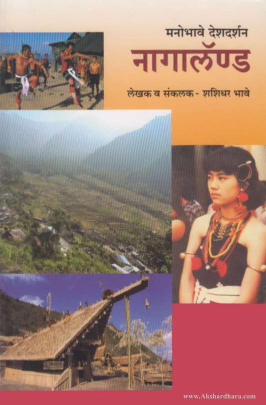 Manobhave Deshdarshan Nagaland