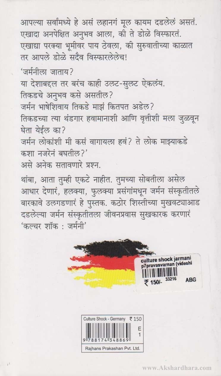 Culture Shock Germany (कल्चर शॉक जर्मनी)