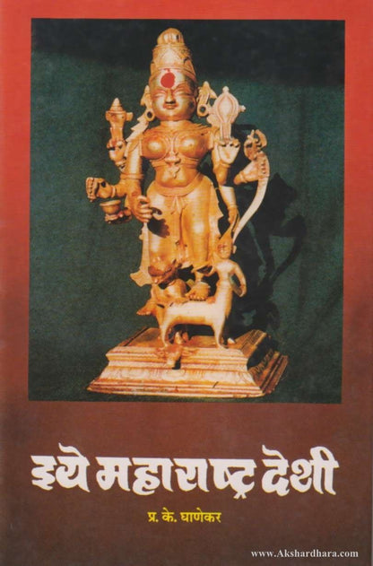 Iye Maharashtra Deshi (इये महाराष्ट्र देशी)