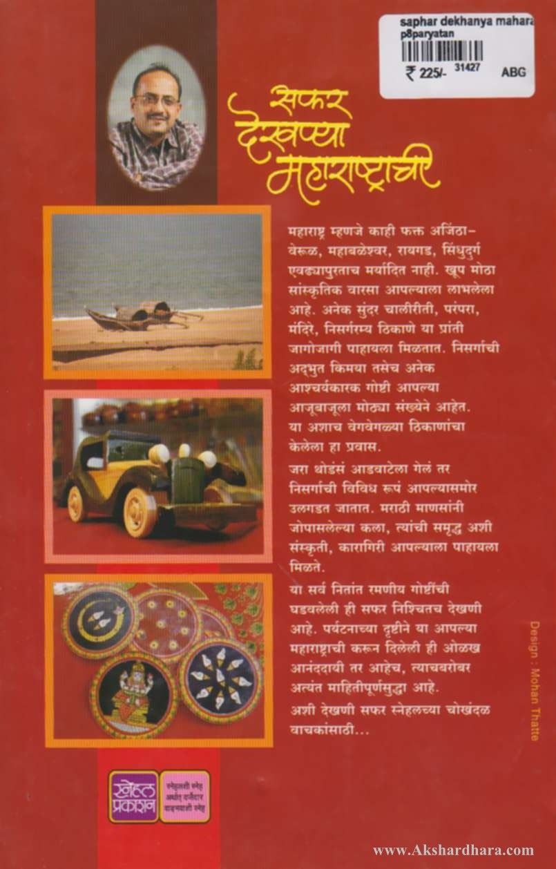 Safar Dekhanya Maharashtrachi (सफर देखण्या महाराष्ट्राची)