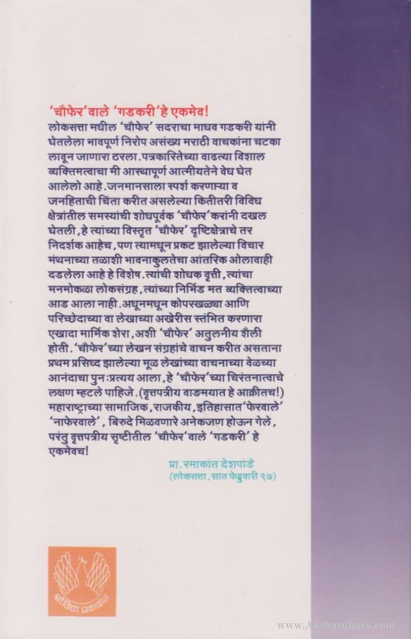 Choufer - 6 (चौफेर - ६ ) – Akshardhara Book Gallery