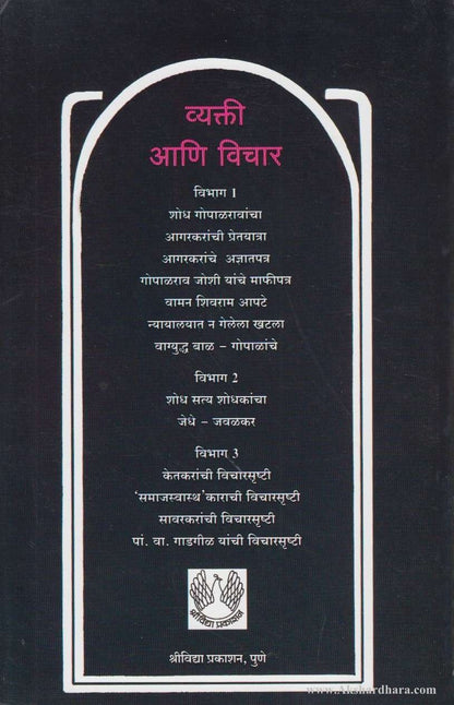 Vyakti Aani Vichar (व्यक्ती आणि विचार)