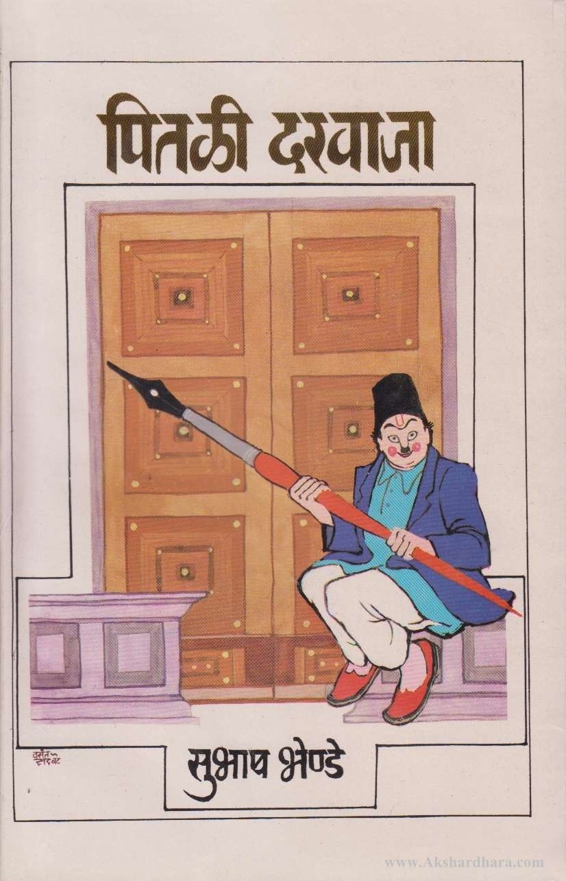 Pitali Darwaja (पितळी दरवाजा)