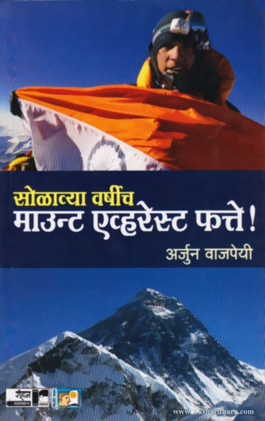 Solavya Varshich Mount Everest Phatte
