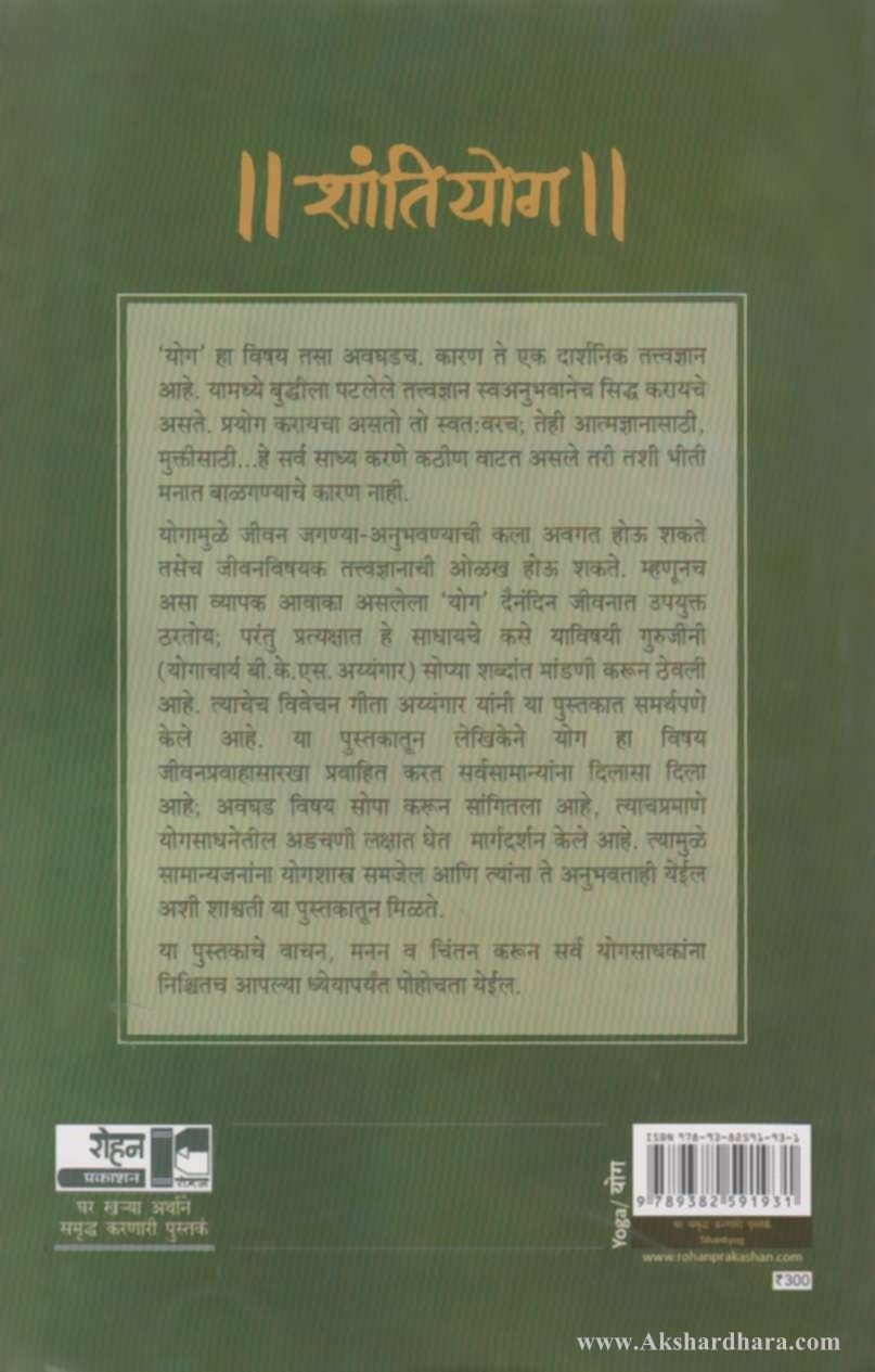 Shantiyog (शांतियोग)