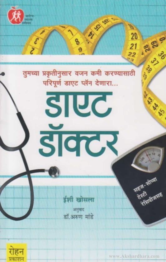 Diet Doctor  (डाएट डॉक्टर)