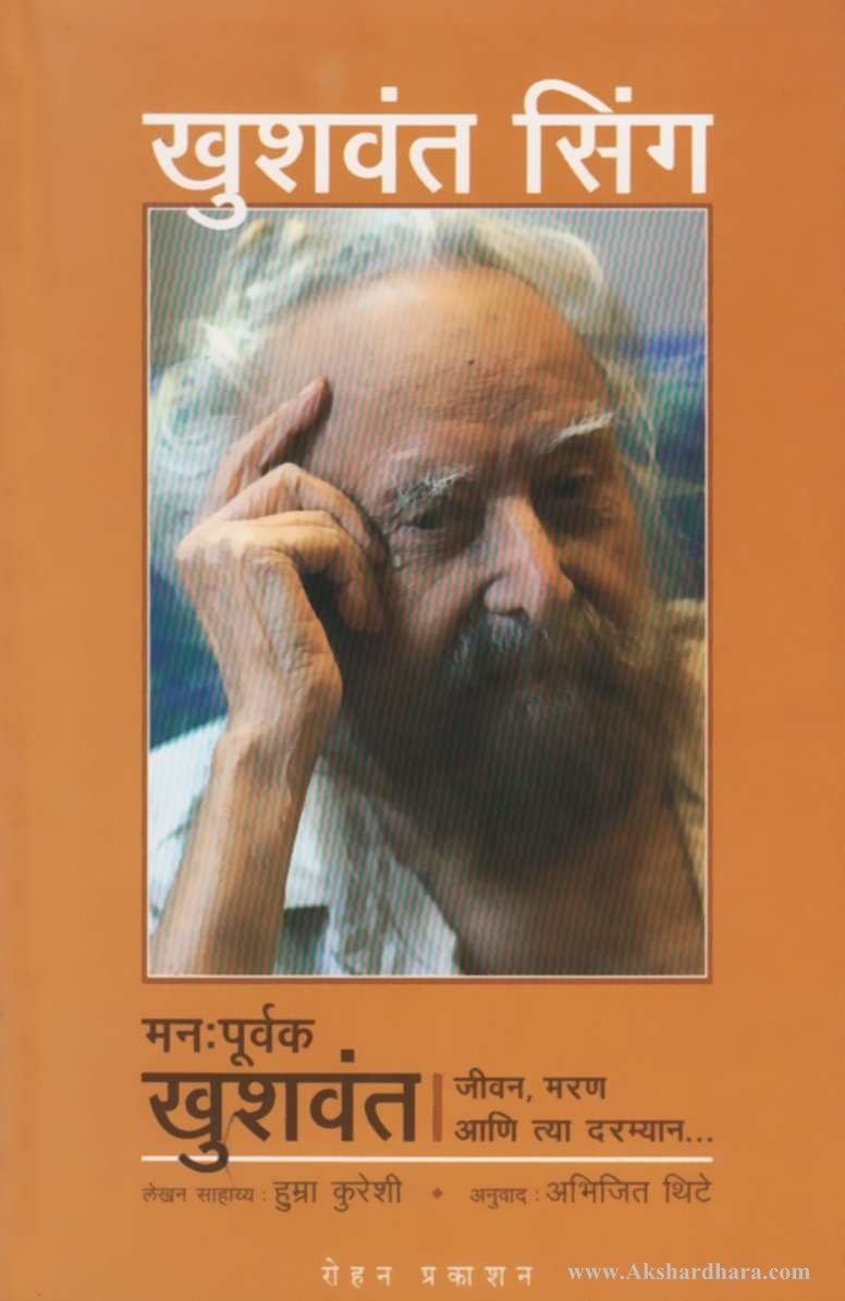 Khushvant Singh (खुशवंत सिंग )