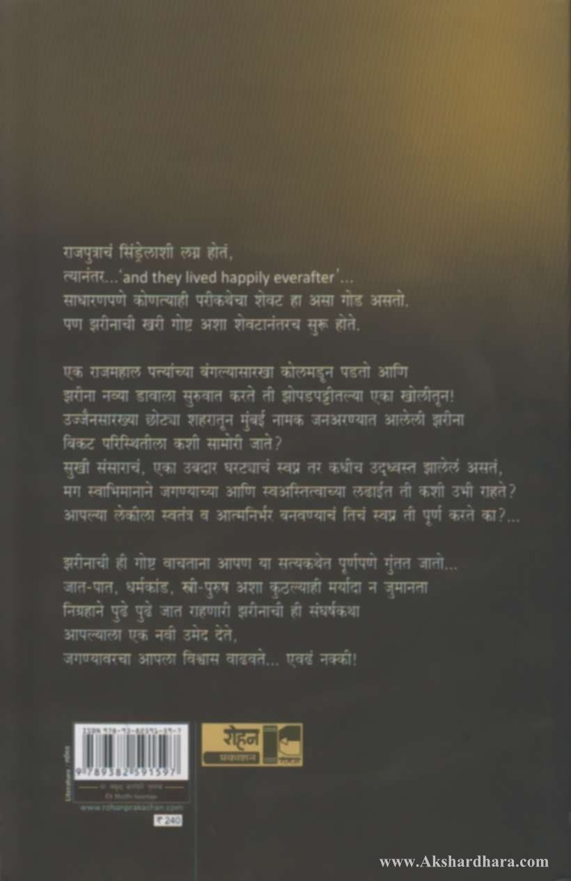 Ek Mutthi Aasama (एक - मुठ्ठी आसमा)