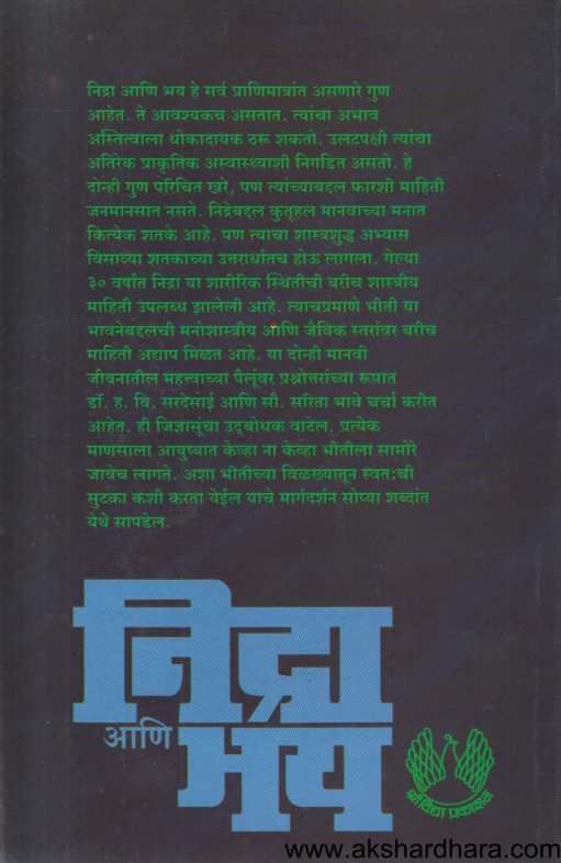 Nidra Ani Bhay ( निद्रा आणि भय )