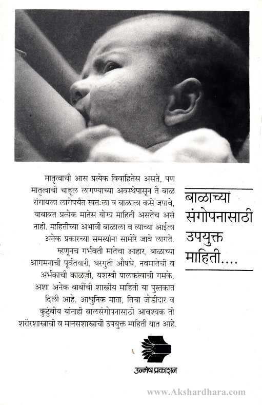 Sujan Palaktva Sundar Balsangopan (सुजाण पालकत्व सुंदर बालसंगोपन)