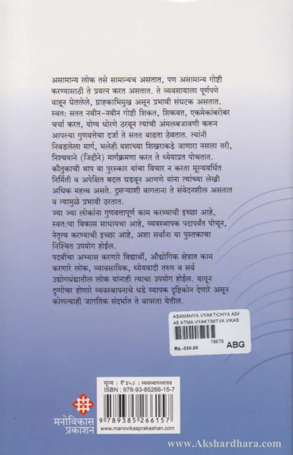 Asamanya Vyaktichya Asamanya Kartutvachya Katha