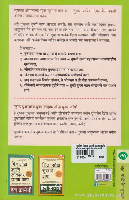 Majet Jaga Aani Anandane Kam Kara (मजेत जगा आणि आनंदाने काम करा)