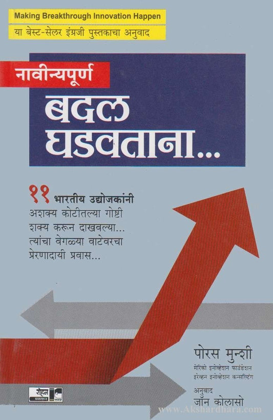 Badal Ghadavtana (बदल घडवताना)