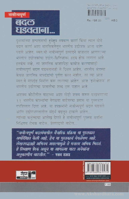 Badal Ghadavtana (बदल घडवताना)