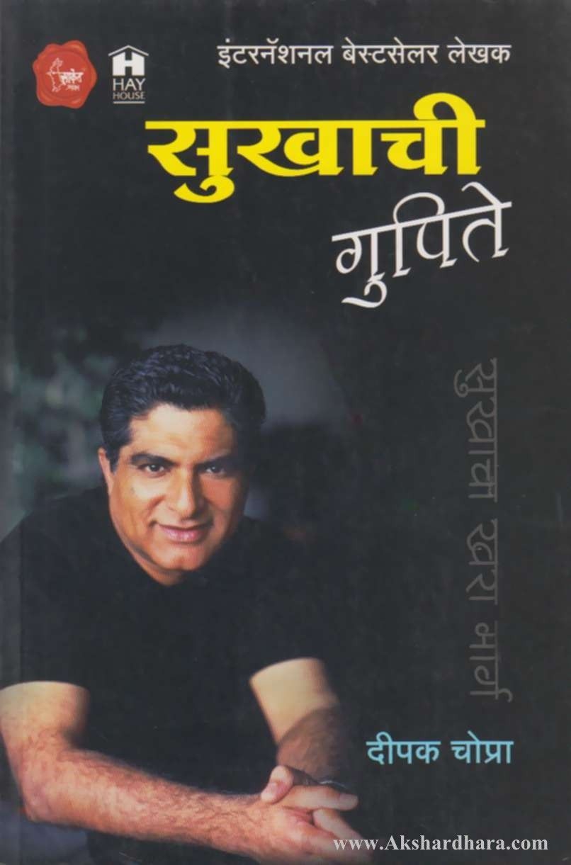 Sukhachi Gupite (सुखाची गुपिते)