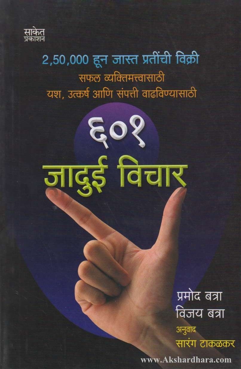 601 Jadui Vichar (601 जादुई विचार )