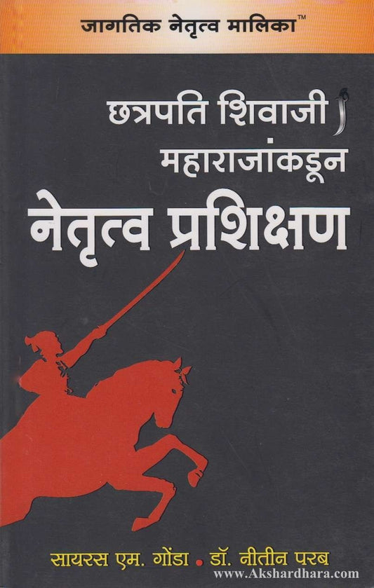 Chatrapati Maharajankadun Netrutva Prashikshan