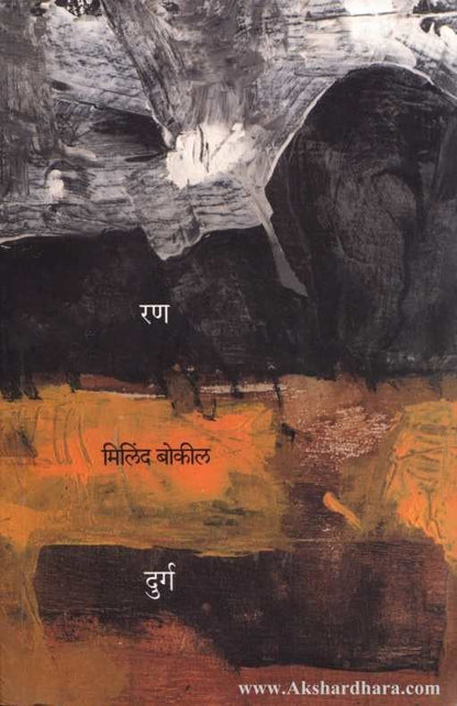 Ran Durg (रण दुर्ग)