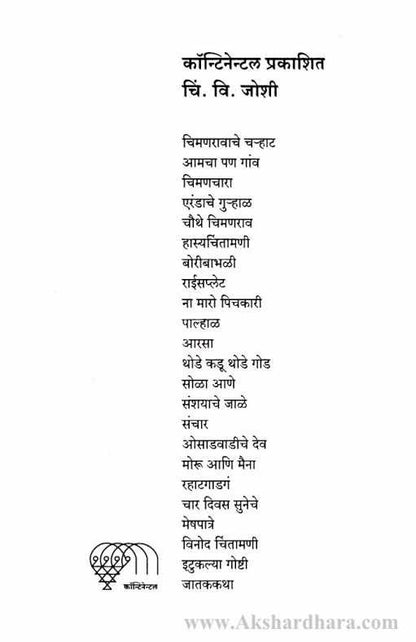 Meshpatre (मेषपात्रे)