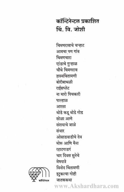 Rahat Gadag (रहाट गाडगं)