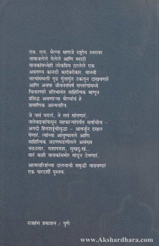 Majha Nav Bhairappa (माझं नाव भैरप्पा)