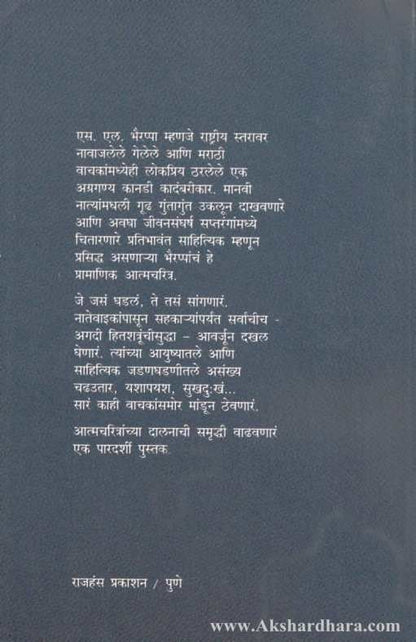 Majha Nav Bhairappa (माझं नाव भैरप्पा)