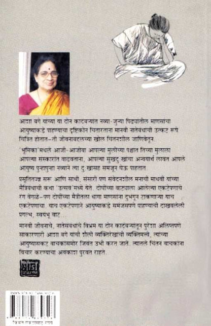 Bhumika Aani Utsav (भूमिका आणि उत्सव)