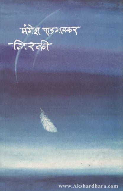 Giraki (गिरकी )