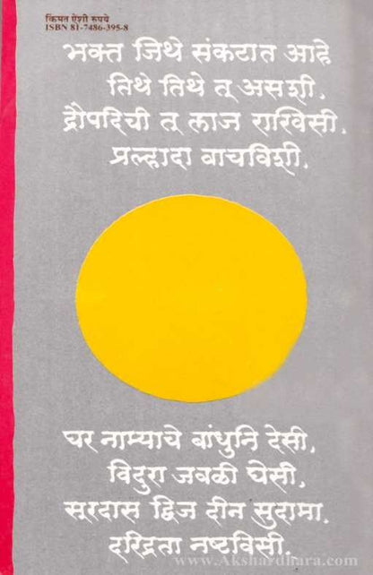 Suradas (सूरदास)