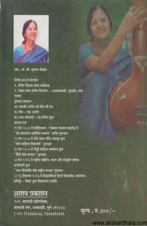 Bharatiy Sangit Mai Guru Shishya Parampara ( भारतीय संगीत में गुरु शिष्य परंपरा )