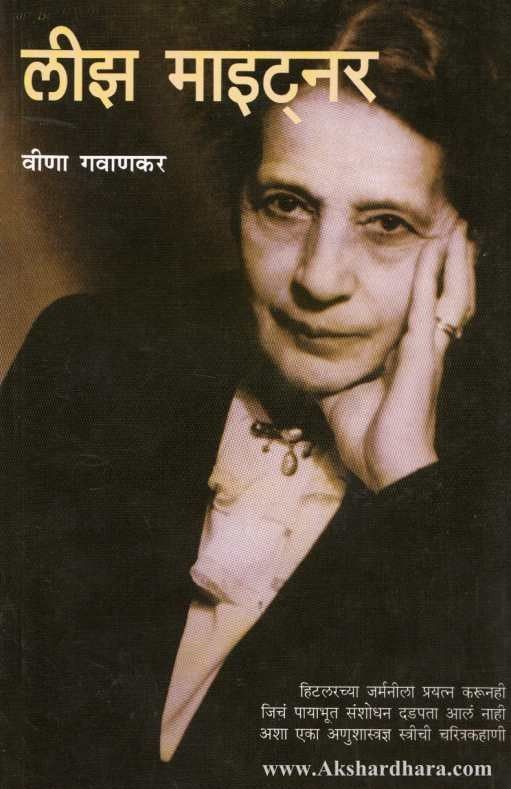 Lise Meitner (लीझ माइट्नर)