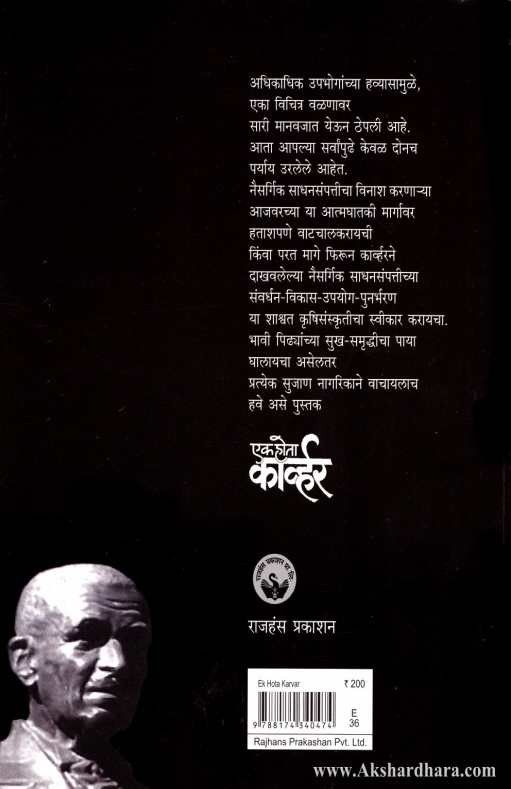 Ek Hota Carver (एक होता कार्व्हर)