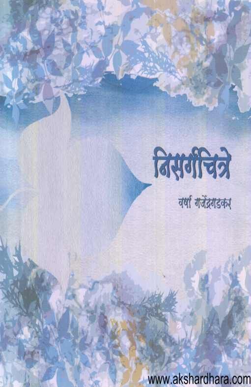 Nisargachitre ( निसर्गचित्रे )