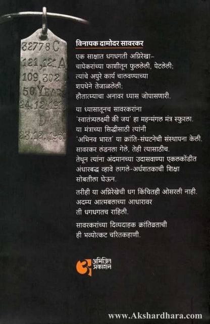 Savarkar (सावरकर)