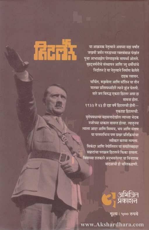 Hitler (हिटलर)